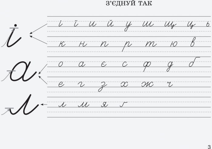НУШ 3 клас Вчимося писати в широку лінійку