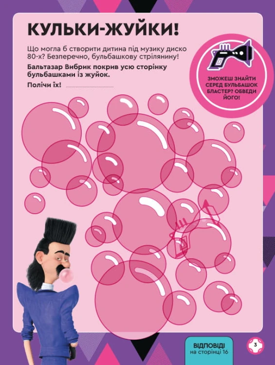 Нікчемний Я - 3. Близнюки.