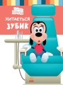Хитається зубик…