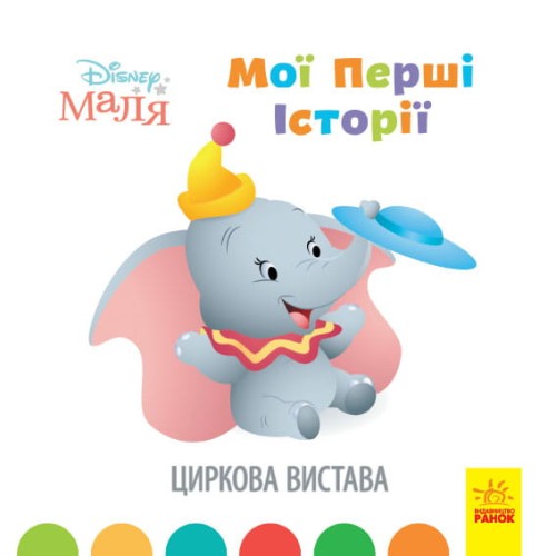 Циркова вистава