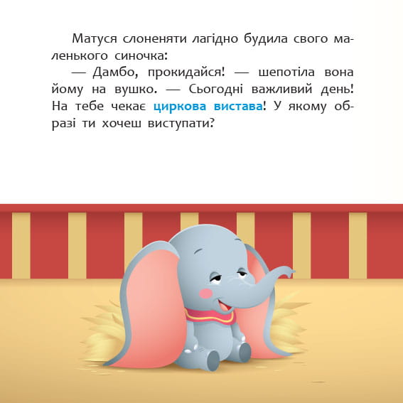 Циркова вистава