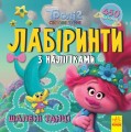 Тролі. Шалені танці
