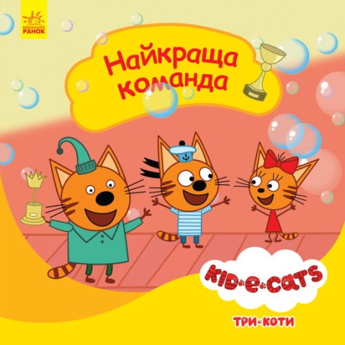 Найкраща команда