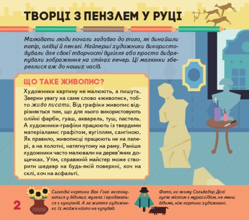 Я хочу все вміти.
