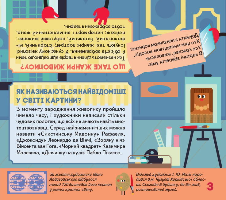 Я хочу все вміти.