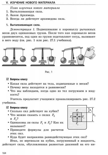 Физика. 7 кл. Разработки уроков НОВАЯ ПРОГРАММА