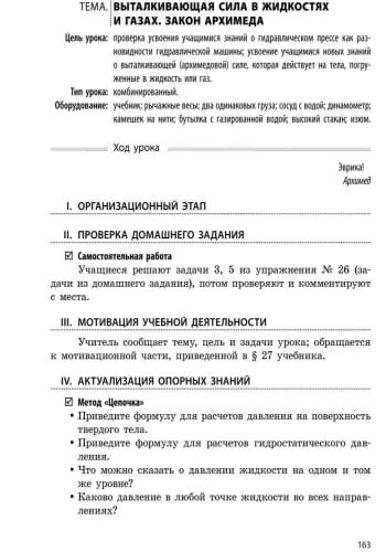Физика. 7 кл. Разработки уроков НОВАЯ ПРОГРАММА