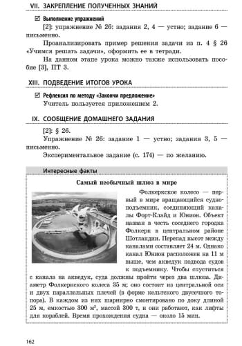 Физика. 7 кл. Разработки уроков НОВАЯ ПРОГРАММА