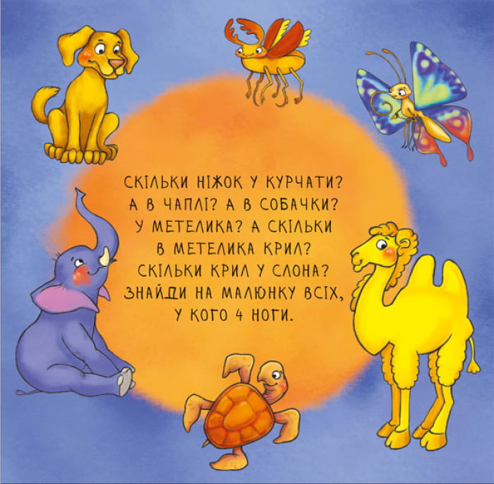 Полічи-но!