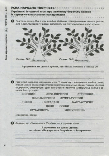 Українська література. 8 клас. Робочий зошит до підручника О.І. Борзенка, О. В. Лобусової (Серія Уро