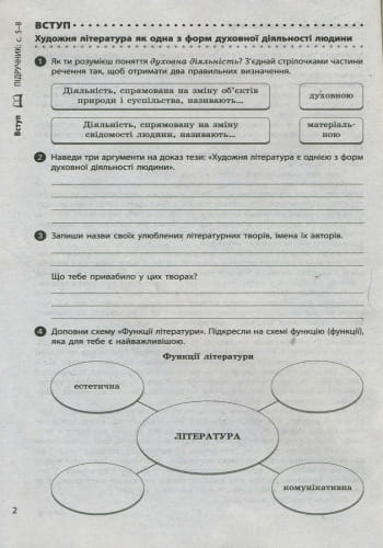 Українська література. 8 клас. Робочий зошит до підручника О.І. Борзенка, О. В. Лобусової (Серія Уро