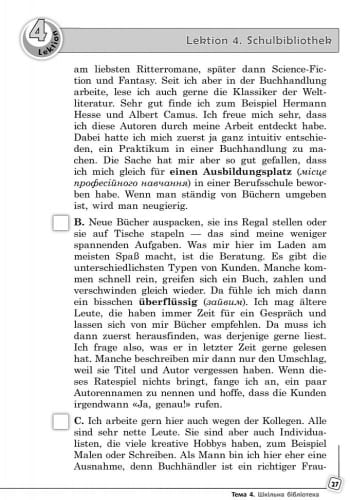 Кн. для читання. Deutsch lernen ist super 8(8) кл