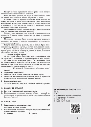 Русский язык. Уровень стандарта. 10 класс (10-й год обуч): разработки уроков для ЗОСО с обуч укр яз