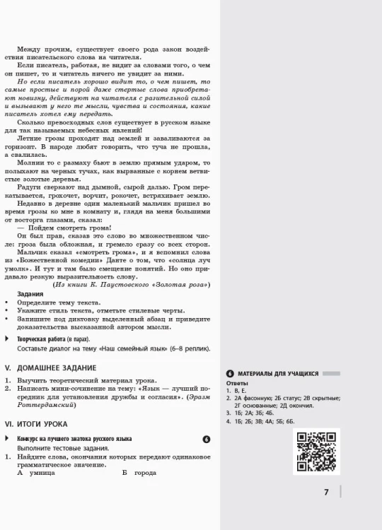 Русский язык. Уровень стандарта. 10 класс (10-й год обуч): разработки уроков для ЗОСО с обуч укр яз