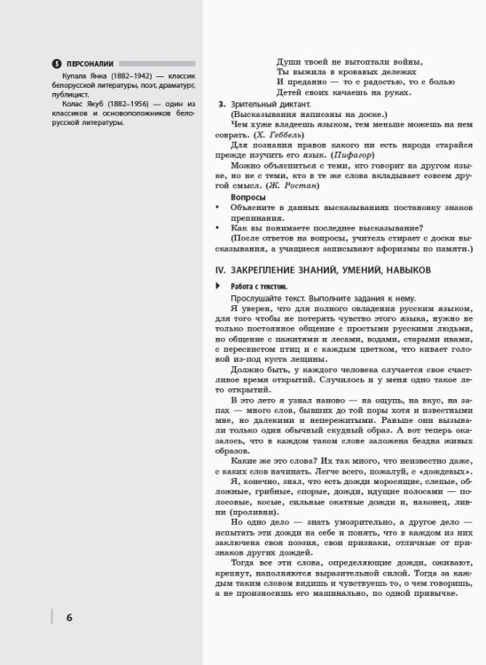 Русский язык. Уровень стандарта. 10 класс (10-й год обуч): разработки уроков для ЗОСО с обуч укр яз