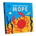 Море