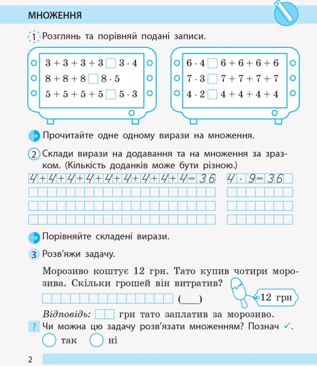 Математика. 2 клас. Робочий зошит. До підручника Н. Листопад. У 2-х частинах. Частина 2