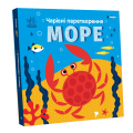 Море