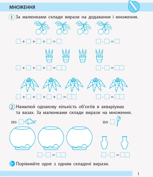 Математика. 2 клас. Робочий зошит. До підручника Н. Листопад. У 2-х частинах. Частина 2