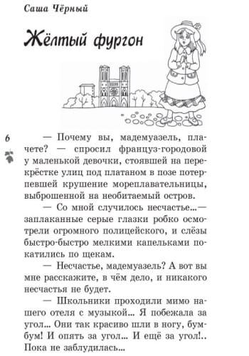 Читаем летом: переходим в 4 класс.