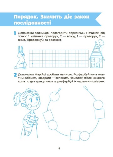 Пізнаємо світ математики. Робочий зошит 5-6 років. За оновленим Базовим компонентом дошкільної освіти ВСС017