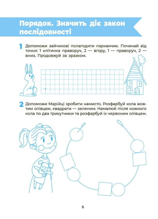 Пізнаємо світ математики. Робочий зошит 5-6 років. За оновленим Базовим компонентом дошкільної освіти ВСС017