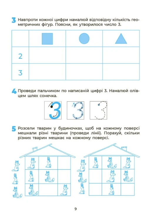 Пізнаємо світ математики. Робочий зошит 5-6 років. За оновленим Базовим компонентом дошкільної освіти ВСС017