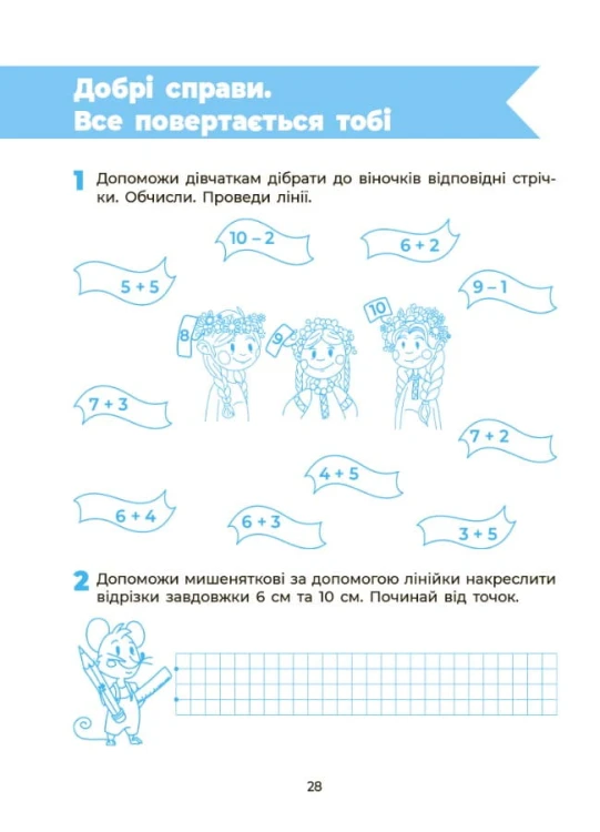 Пізнаємо світ математики. Робочий зошит 5-6 років. За оновленим Базовим компонентом дошкільної освіти ВСС017