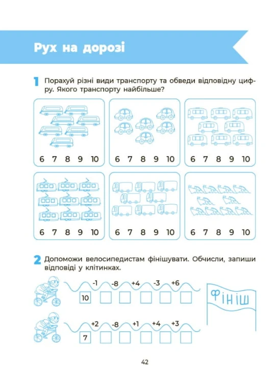 Пізнаємо світ математики. Робочий зошит 5-6 років. За оновленим Базовим компонентом дошкільної освіти ВСС017