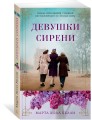 Девушки сирени