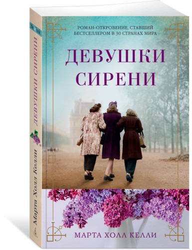 Девушки сирени