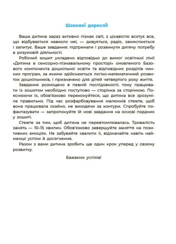 Математика. Робочий зошит. 3-4 років. За оновленим Базовим компонентом дошкільної освіти. ГДШ012