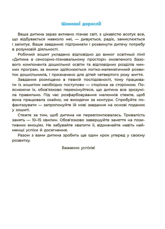 Математика. Робочий зошит. 3-4 років. За оновленим Базовим компонентом дошкільної освіти. ГДШ012