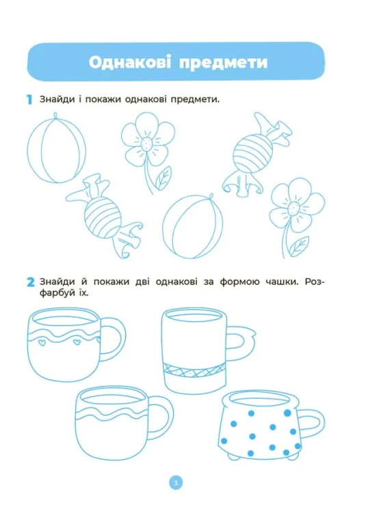Математика. Робочий зошит. 3-4 років. За оновленим Базовим компонентом дошкільної освіти. ГДШ012