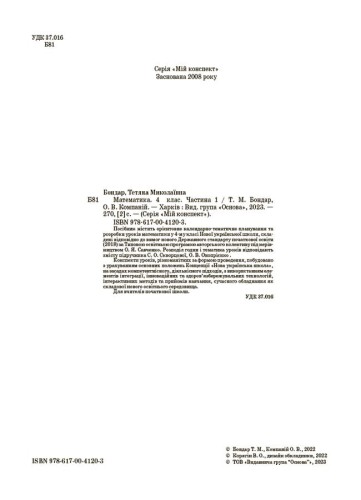 Математика. 4 клас. Частина 1 (за підручником С. О. Скворцової, О. В. Онопрієнко). Мій конспект. ПШМ264