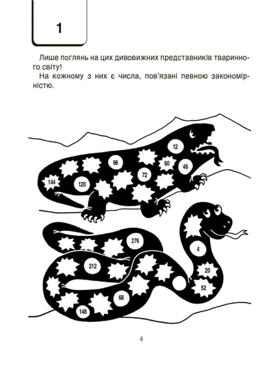 ВАУ математика для дітей 7-8 років. Ломиголовки, лабіринти, ігри-пошуканки, числові ребуси ВУМ003