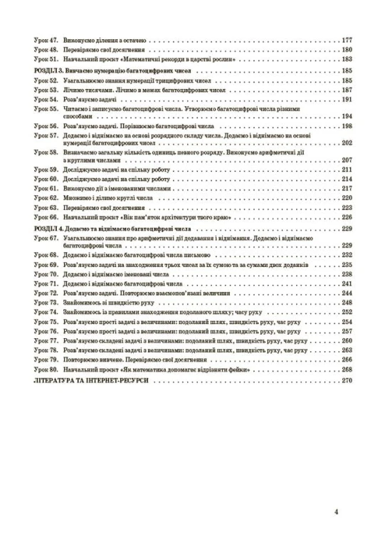 Математика. 4 клас. Частина 1 (за підручником С. О. Скворцової, О. В. Онопрієнко). Мій конспект. ПШМ264