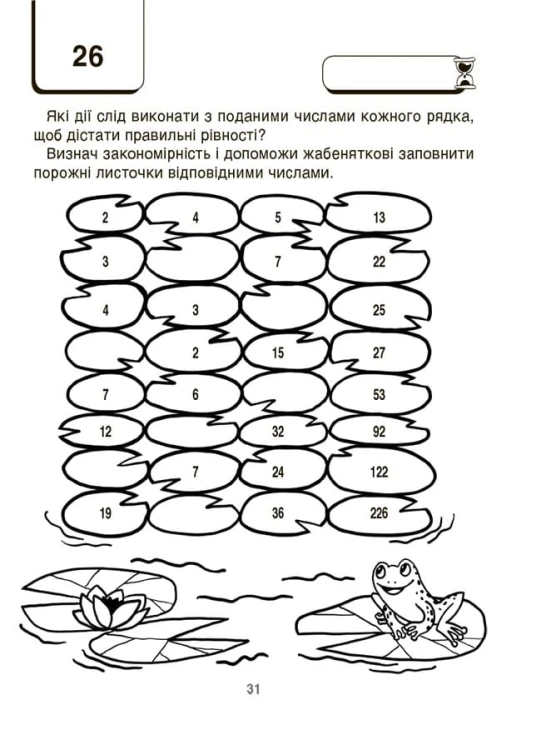 ВАУ математика для дітей 7-8 років. Ломиголовки, лабіринти, ігри-пошуканки, числові ребуси ВУМ003