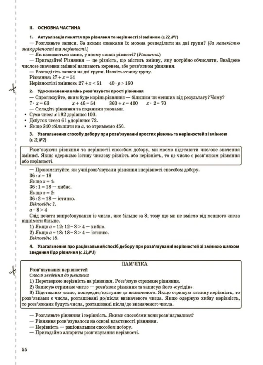 Математика. 4 клас. Частина 1 (за підручником С. О. Скворцової, О. В. Онопрієнко). Мій конспект. ПШМ264