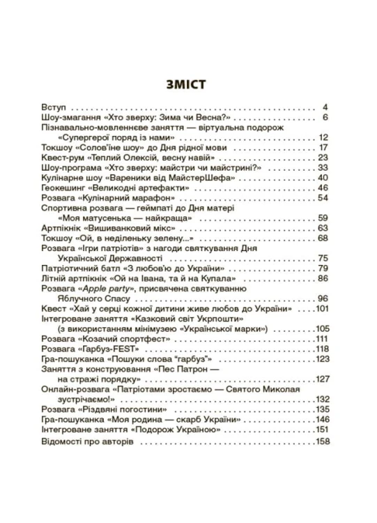 Виховуємо патріотів змалку. Нові форми роботи з національно-патріотичного виховання в ЗДО. НБК008