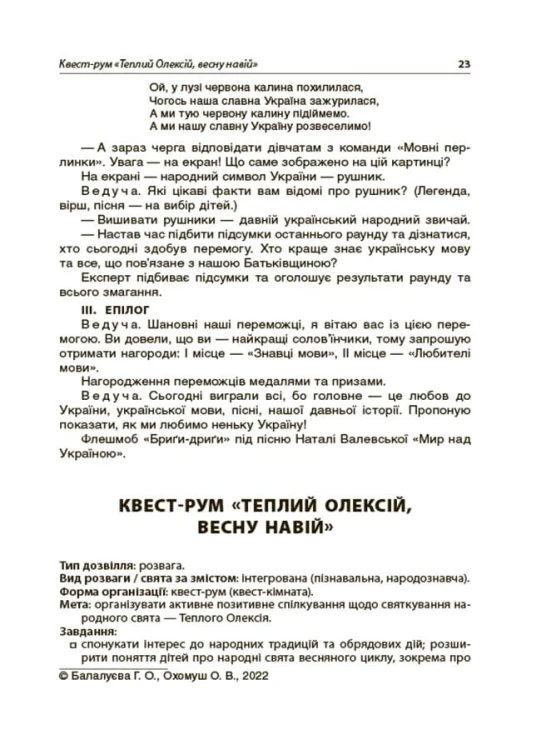 Виховуємо патріотів змалку. Нові форми роботи з національно-патріотичного виховання в ЗДО. НБК008