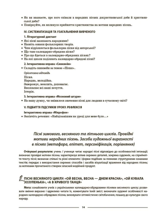Українська література. 6 клас. Мій конспект. Матеріали до уроків. УМР006