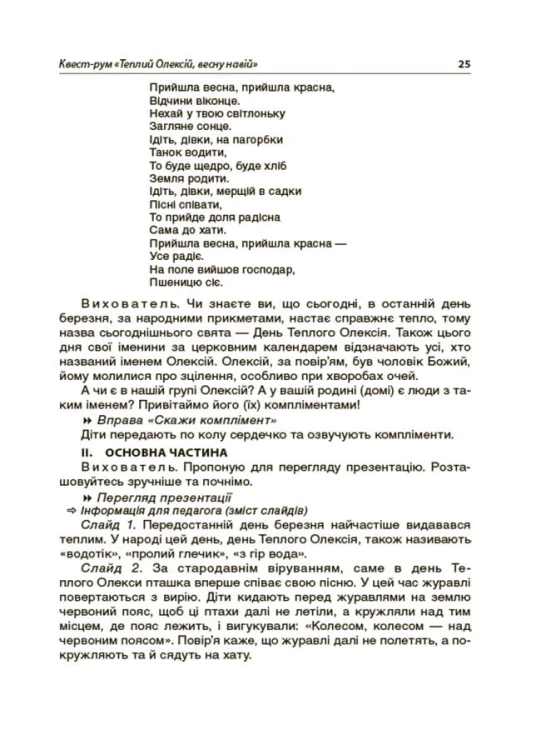 Виховуємо патріотів змалку. Нові форми роботи з національно-патріотичного виховання в ЗДО. НБК008