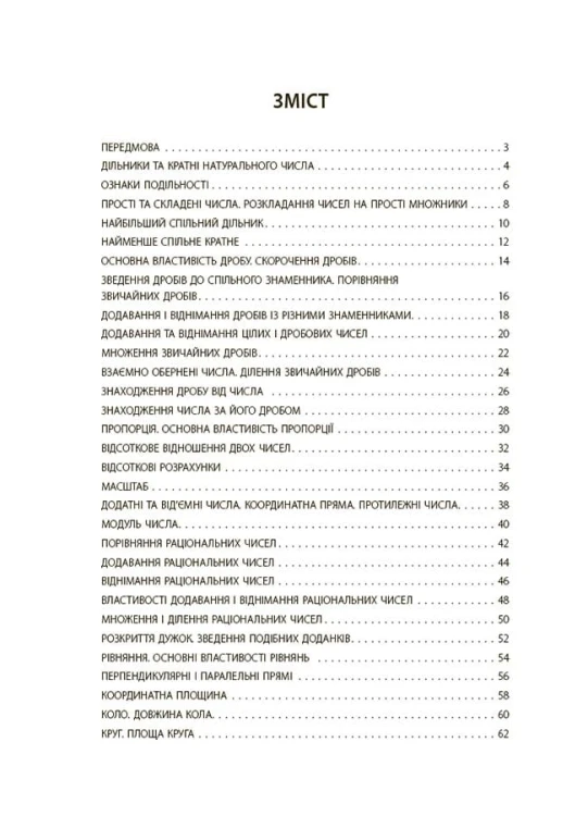 Математика. 6 клас. Бліцоцінювання. БУЧ009