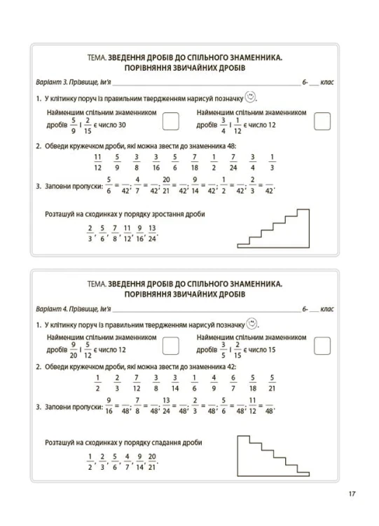 Математика. 6 клас. Бліцоцінювання. БУЧ009