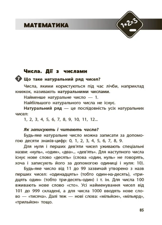 Довідник учня. 1-4 класи КДН027