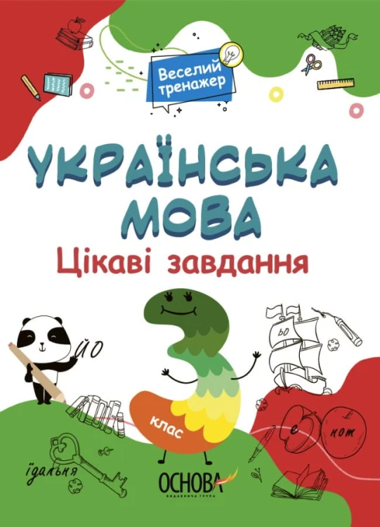 Українська мова. 3 клас. Ігрові завдання. УШД006