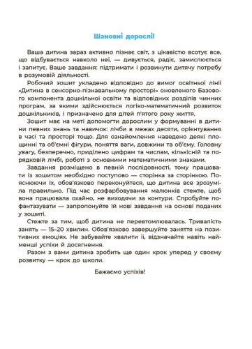 Математика. Робочий зошит. 4-5 років. За оновленим Базовим компонентом дошкільної освіти. ГДШ005