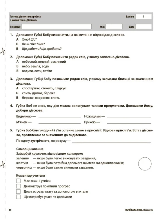 Усі діагностичні роботи. 2 клас. КЗП004