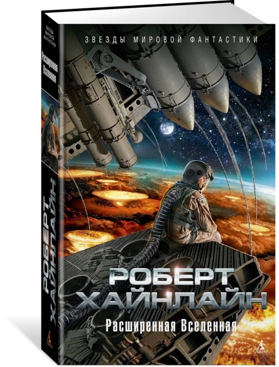 Расширенная Вселенная